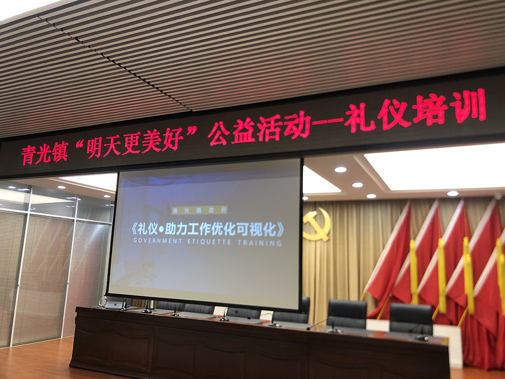 听心教育心理咨询走进青光镇开展礼仪培训公益活动