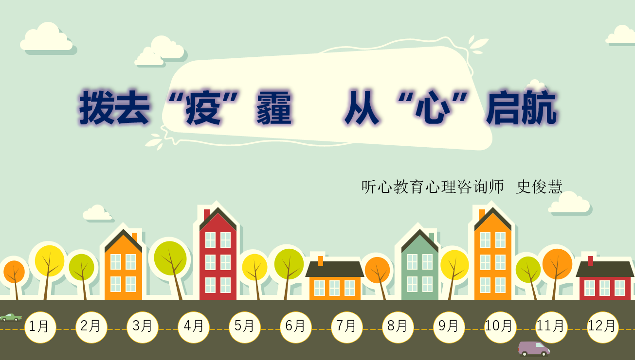 听心教育史俊慧老师为金钟小学提供新学期学生心理主题讲座