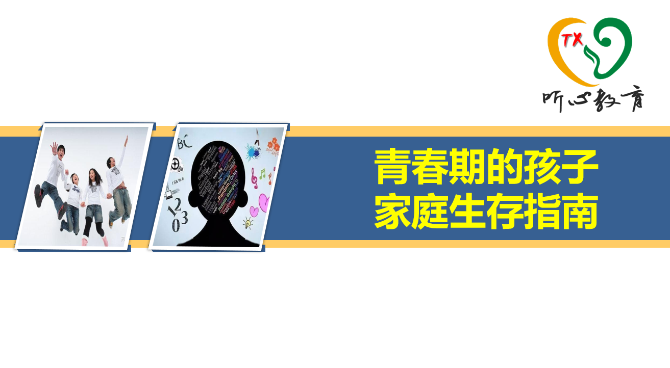 听心教育杨媚老师开展青春期心理主题讲座