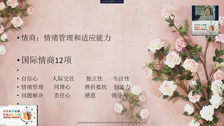 听心教育张秀芳老师走进华夏保险直播间开展家庭教育讲座