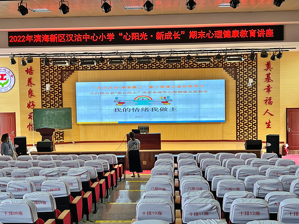 听心教育张瑞兵老师走进汉沽中心小学，开展未成年心理健康志愿服务活动