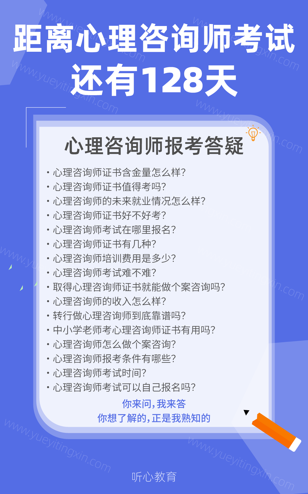 距离2022年下半年心理咨询师考试还有128天！