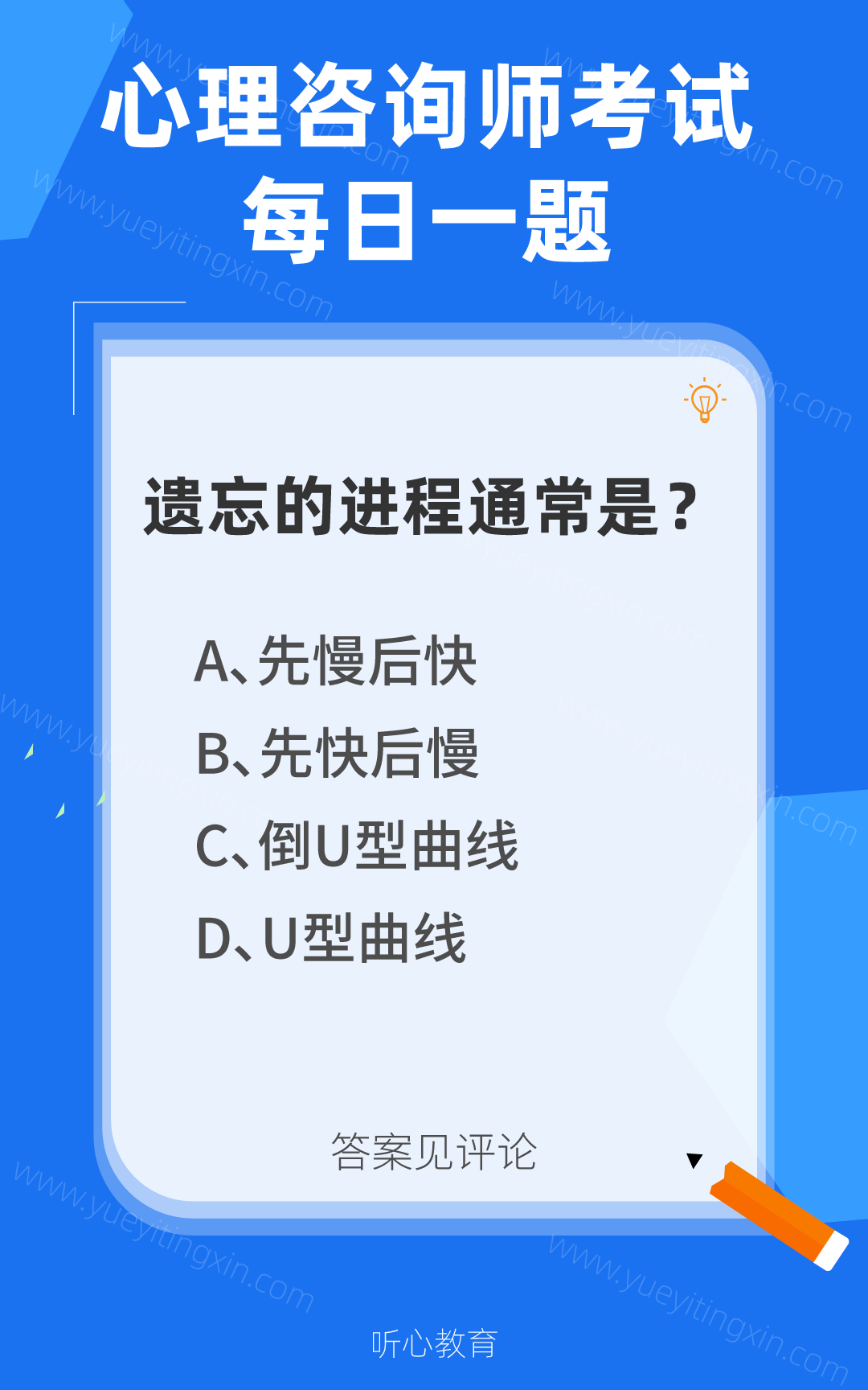 心理咨询师考试题库|遗忘的进程通常是？
