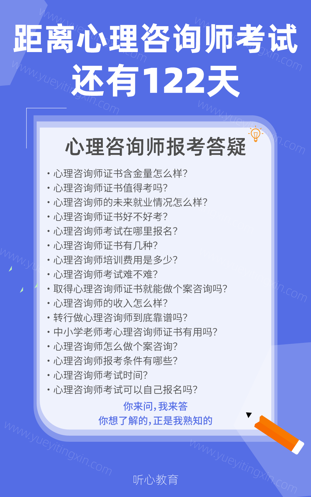 距离2022年下半年心理咨询师考试还有122天！