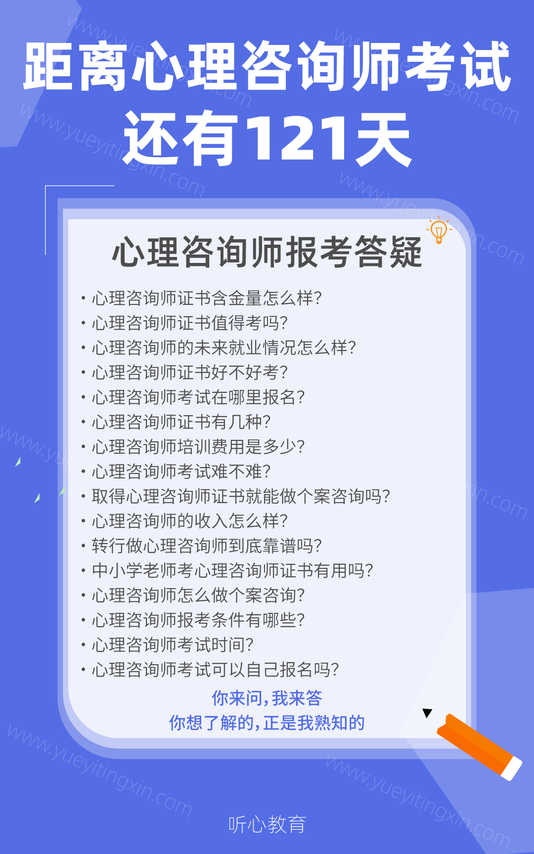 距离2022年下半年心理咨询师考试还有121天！