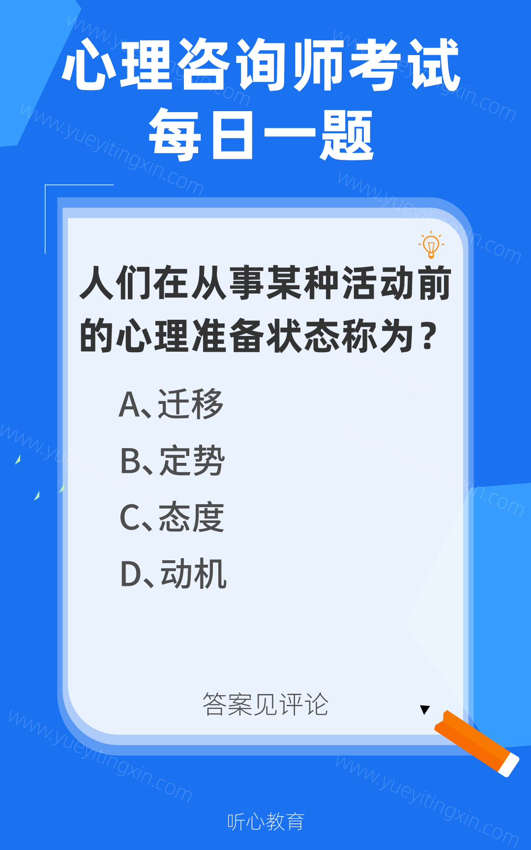 心理咨询师考试题库|人们在从事某种活动前的心理准备状态称为？