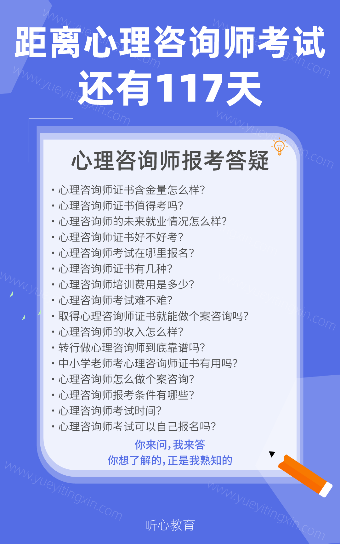 距离2022年下半年心理咨询师考试还有117天！