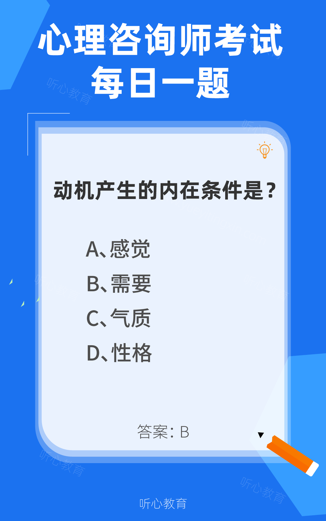 心理咨询师考试题库|动机产生的内在条件是什么？