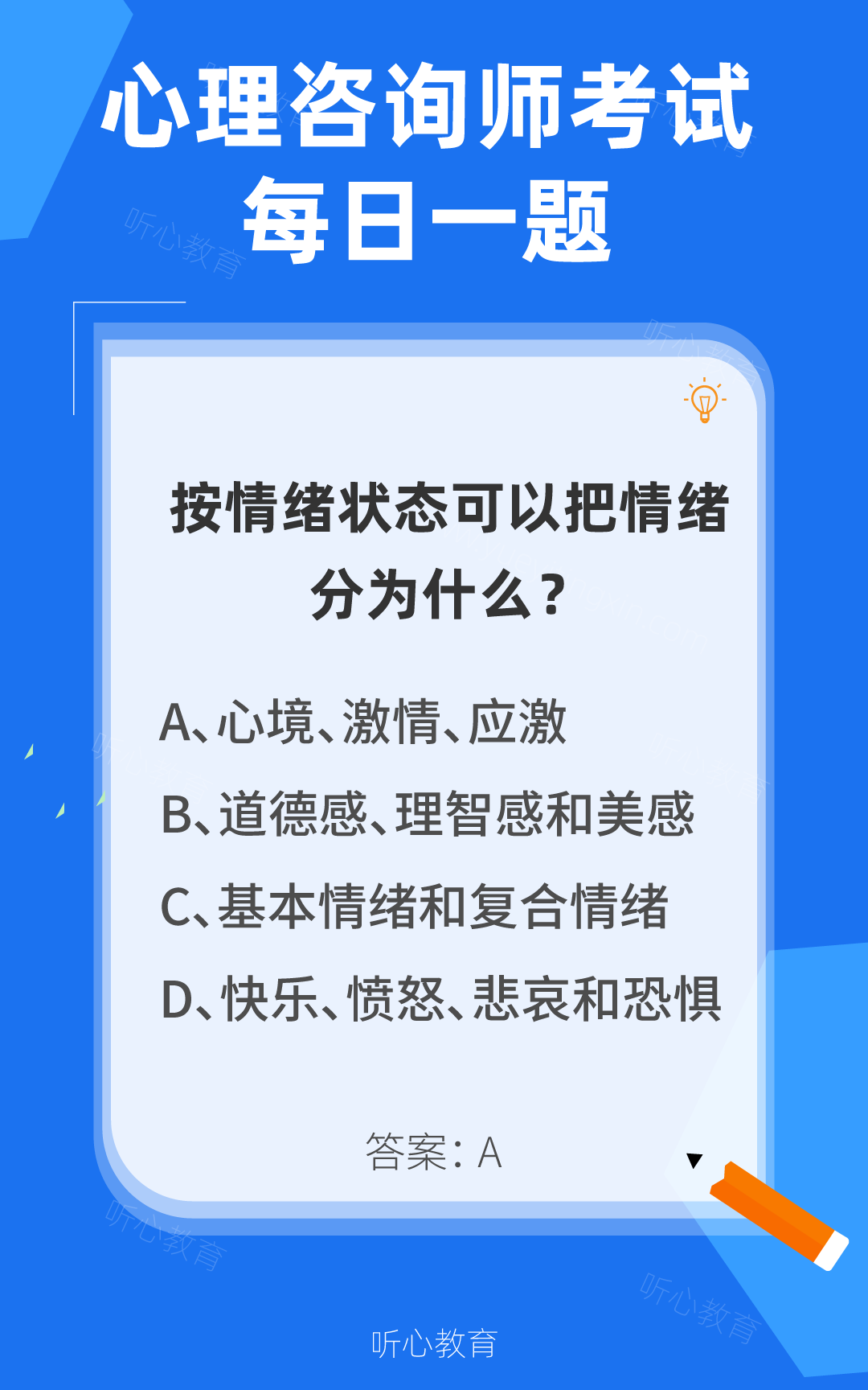 心理咨询师考试题库|按情绪状态可以把情绪分为什么？