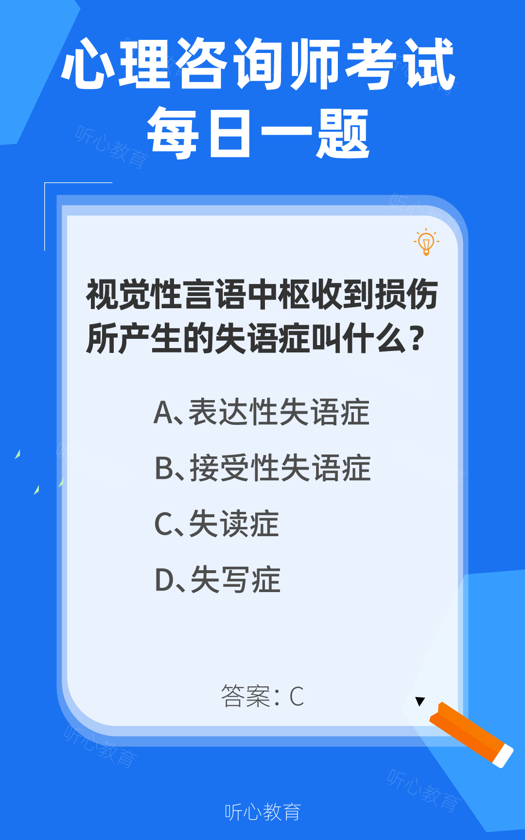 心理咨询师考试题库|视觉性言语中枢收到损伤所产生的失语症叫什么？