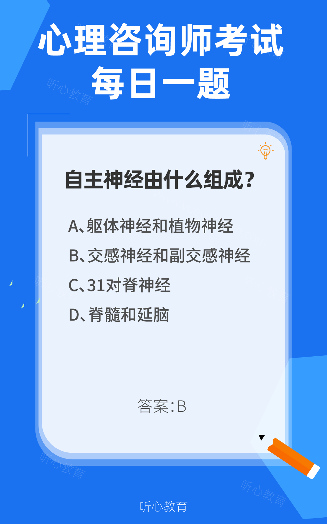 心理咨询师考试题库|自主神经由什么组成？