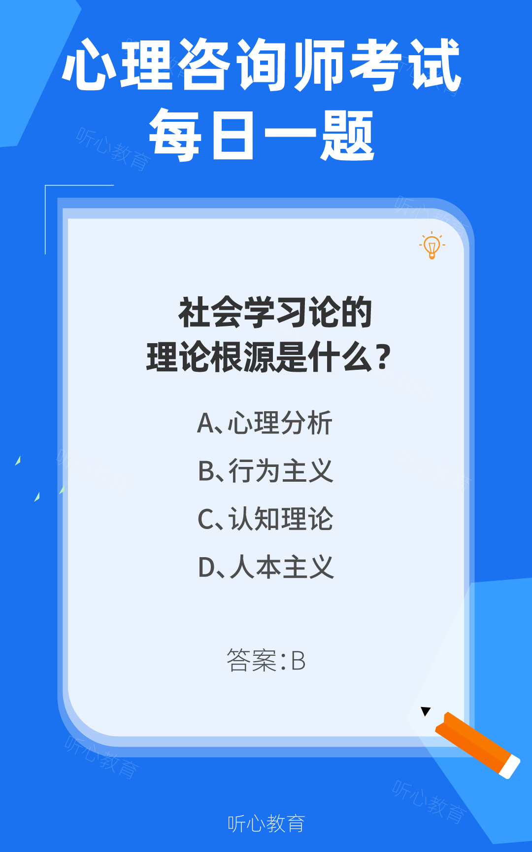 心理咨询师考试题库|社会学习论的理论根源是？