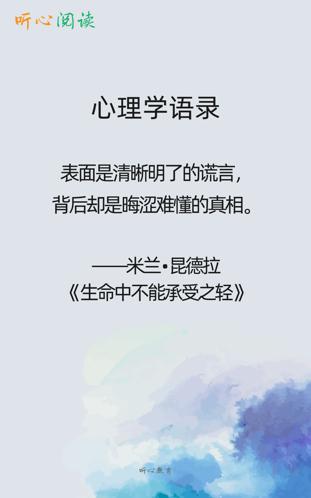 听心阅读|心理学语录914