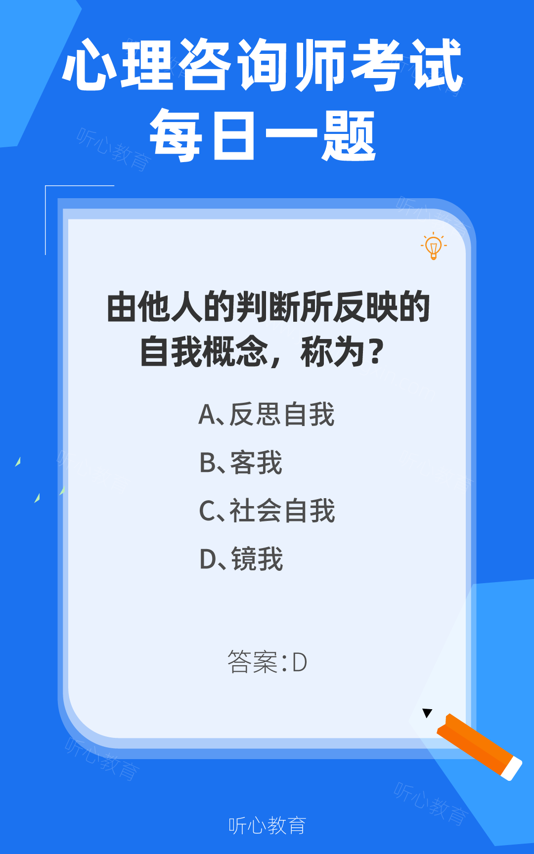 心理咨询师考试题库|由他人的判断所反映的自我概念，称为？