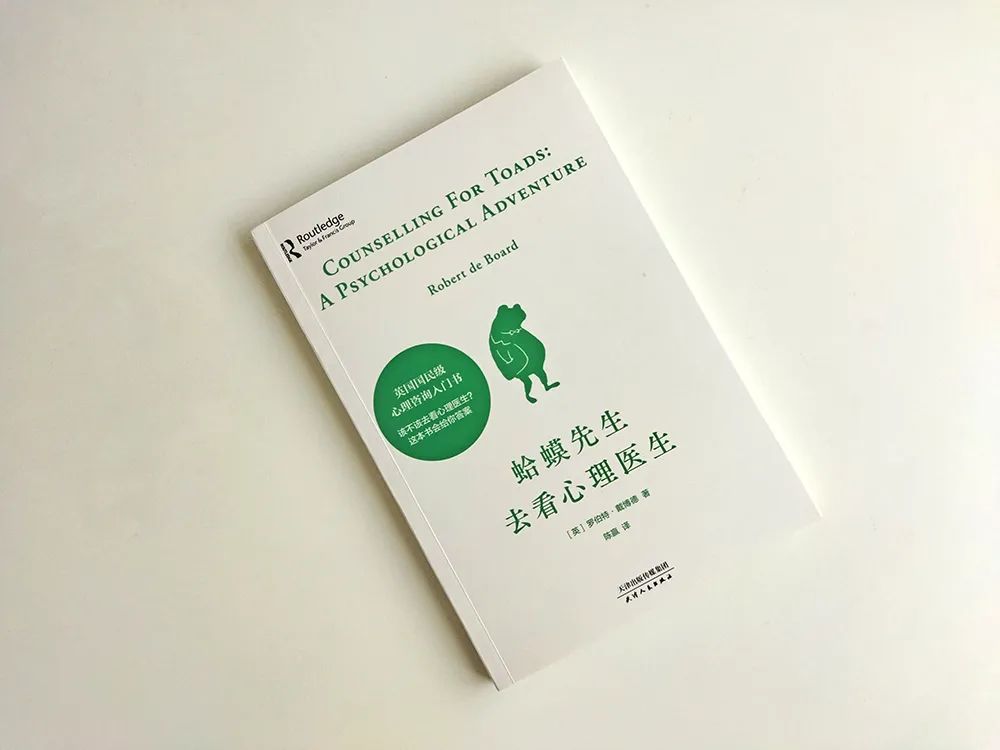 「蛤蟆先生去看心理医生」读后感：一次心灵的温柔探访